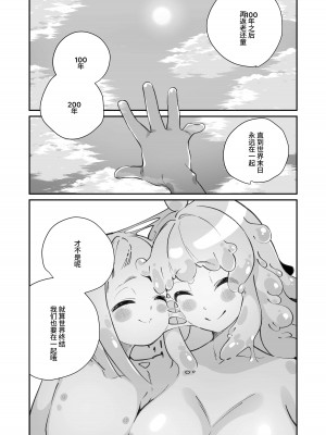 [ハウス栽培もち (白玉もち)] 偕老同穴の契り スライム娘とイチャイチャぬるぬる百合えっちしてスライム化するロリ魔法使い [中国翻訳] [DL版]_79