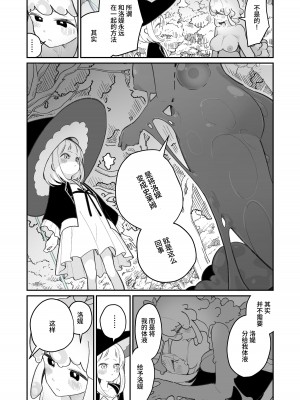 [ハウス栽培もち (白玉もち)] 偕老同穴の契り スライム娘とイチャイチャぬるぬる百合えっちしてスライム化するロリ魔法使い [中国翻訳] [DL版]_15