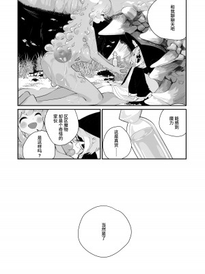 [ハウス栽培もち (白玉もち)] 偕老同穴の契り スライム娘とイチャイチャぬるぬる百合えっちしてスライム化するロリ魔法使い [中国翻訳] [DL版]_78