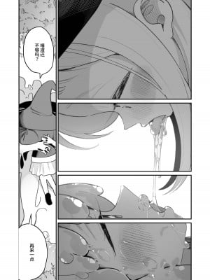 [ハウス栽培もち (白玉もち)] 偕老同穴の契り スライム娘とイチャイチャぬるぬる百合えっちしてスライム化するロリ魔法使い [中国翻訳] [DL版]_09