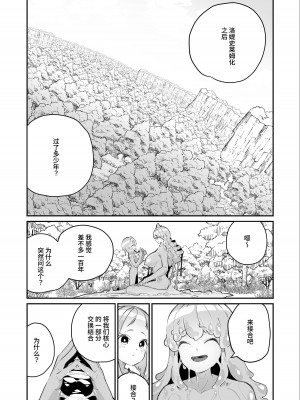 [ハウス栽培もち (白玉もち)] 偕老同穴の契り スライム娘とイチャイチャぬるぬる百合えっちしてスライム化するロリ魔法使い [中国翻訳] [DL版]_51