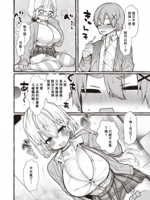 [ゆるちん教祖] ZOO系女子＠わんこ (COMIC 快楽天ビースト 2022年7月号) [Banana手工漢化] [DL版]_10