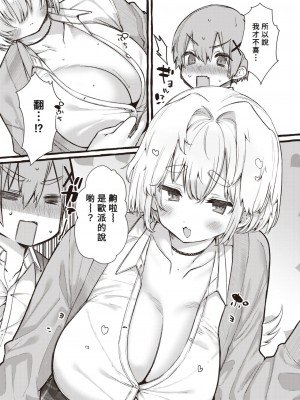 [ゆるちん教祖] ZOO系女子＠わんこ (COMIC 快楽天ビースト 2022年7月号) [Banana手工漢化] [DL版]_07