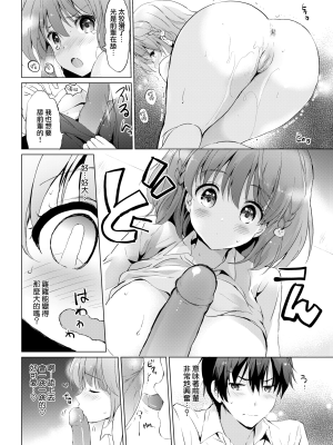 [つかこ] せんぱいっ! (にじいろパフューム) [無邪気漢化組] [無修正] [DL版]_MJK-18-Z1002-012
