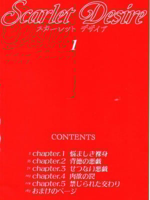 [にしまきとおる] Scarlet Desire 1_Scarlet_Desire_007