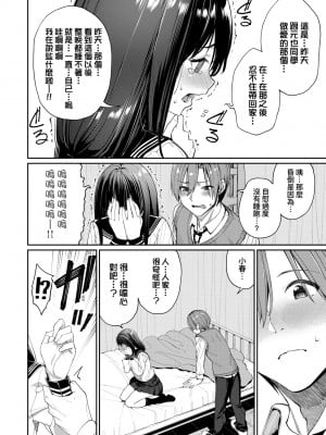 [朝峰テル] うえがお好き 人家就愛騎上位[無修正]_011