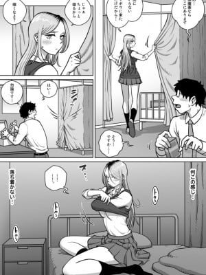 [うにまん] 推しギャルストーキング 第3話 (重新排版)_kyaru 03 (06)