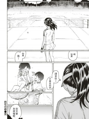 [藤丸] 供花の庭 (ユアソング) [期末考試不想復習靠著本子摸魚的個人漢化] [無修正] [DL版]_020