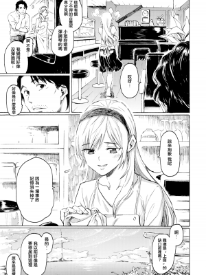 [藤丸] 金糸雀の坂道 (ユアソング) [無邪気漢化組] [無修正] [DL版]_MJK-19-Z1872-003