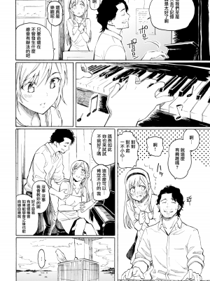 [藤丸] 金糸雀の坂道 (ユアソング) [無邪気漢化組] [無修正] [DL版]_MJK-19-Z1872-006