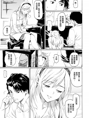 [藤丸] 金糸雀の坂道 (ユアソング) [無邪気漢化組] [無修正] [DL版]_MJK-19-Z1872-007