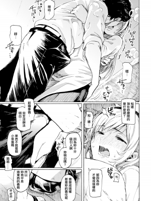 [藤丸] 金糸雀の坂道 (ユアソング) [無邪気漢化組] [無修正] [DL版]_MJK-19-Z1872-011