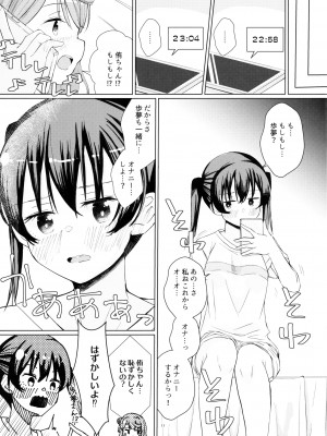 (C101) [ジャム理科 (まどかひふみ)] 侑ちゃんとオナニー通話 (ラブライブ!虹ヶ咲学園スクールアイドル同好会)_10