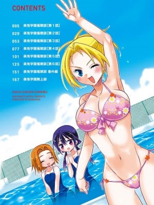 [松本ミトヒ。] 楽兎学園催眠部 [DL版]_004