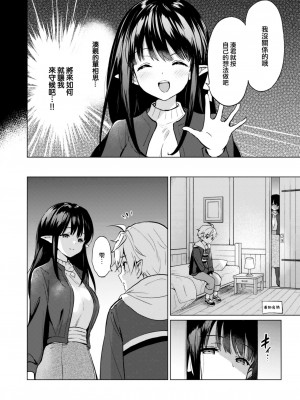 [つかこ] エルフ嫁のいる暮らし その4.5 ~ 滴るしずく ~ (COMIC 快楽天ビースト 2023年7月号) [大鸟可不敢乱转汉化] [無修正]_05