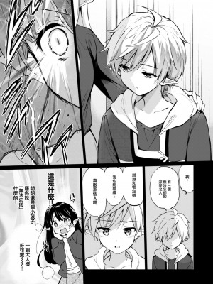 [つかこ] エルフ嫁のいる暮らし その4.5 ~ 滴るしずく ~ (COMIC 快楽天ビースト 2023年7月号) [大鸟可不敢乱转汉化] [無修正]_04