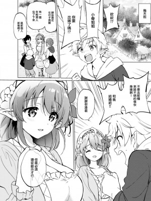 [つかこ] エルフ嫁のいる暮らし その0.5 ~ はる待つつぼみ ~ (COMIC 快楽天ビースト 2023年7月号) [大鸟可不敢乱转汉化] [無修正]_04