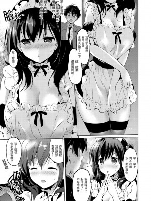 [つかこ] 君のメイド姿は。 (にじいろパフューム) [未来重嵌] [無修正] [DL版]_067