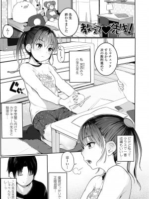 [きのもと杏] ちいさなカラダの抱き心地♡ [DL版]_005