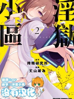 [搾精研究所] 淫獄小區 VOL.2 [沒有漢化]_001