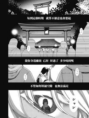 [日吉ハナ] 陰陽のケモノ (コミック エグゼ 33) [瓜皮有偿汉化] [DL版]_12