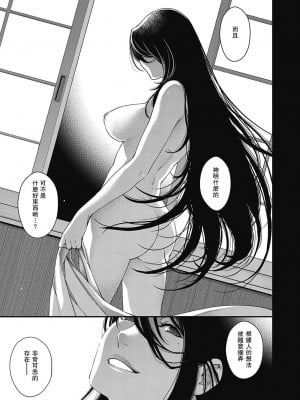 [日吉ハナ] 陰陽のケモノ (コミック エグゼ 33) [瓜皮有偿汉化] [DL版]_11
