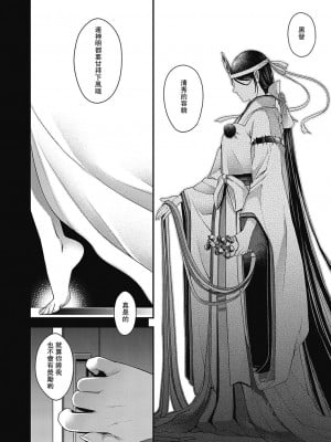 [日吉ハナ] 陰陽のケモノ (コミック エグゼ 33) [瓜皮有偿汉化] [DL版]_10