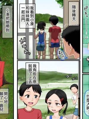 [AIM] ボクがイトコを嫌いになれない話～ある夏休みの性事情～ [surely个人汉化]_012