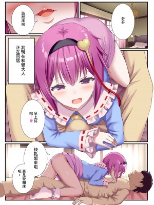 [難民ふぇすてぃばる (ぎヴちょこ)] 朝から性的ないたずらしてくるさとりさまと寝起きH (東方Project) [中国翻訳] [DL版]_02