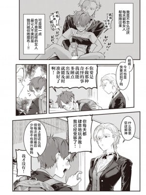 [肉棒魔羅ノ進] 専属♀執事 (にくしょくショートケーキ) [鬼畜王汉化组] [DL版]_07_168