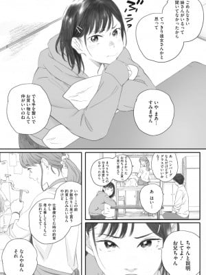 [荒井啓] 秋桜が咲いた日に│在秋樱綻放之日 4_069