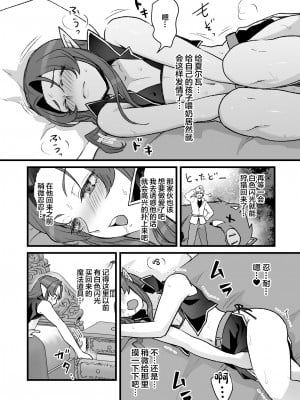 [オルガムスラップ (いちのみるく)] 魔王軍の元幹部♂が勇者に負けてメスにされる話5 [中国翻訳]_07
