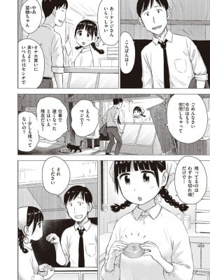 [かるま龍狼] 菜穂ちゃんはオナホ屋さん [DL版]_006