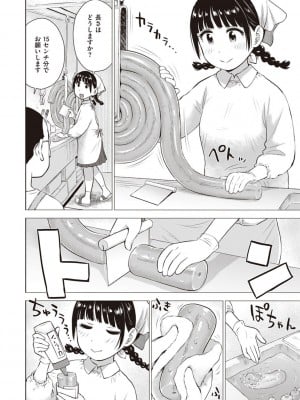 [かるま龍狼] 菜穂ちゃんはオナホ屋さん [DL版]_004
