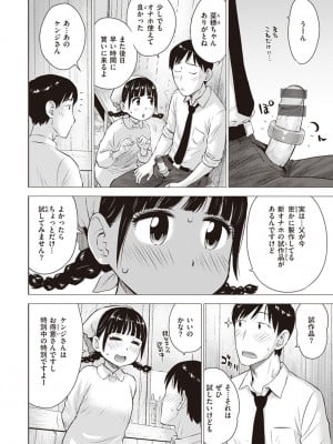 [かるま龍狼] 菜穂ちゃんはオナホ屋さん [DL版]_012