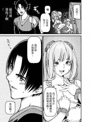 [佐倉さくさく] ソロキャンパーなんだが陽キャギャルがグイグイ迫ってくる [中国翻译]_10