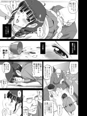 [ACTIVA (SMAC)] なこ痴 (花咲くいろは) [DL版]_09