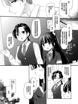 (C101) [D・N・A.Lab.、CHRONOLOG (ミヤスリサ、桜沢いづみ)] 愛玩調教 [无毒汉化组]_11