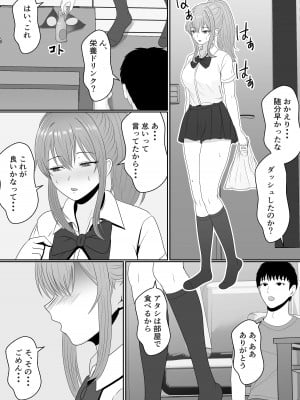[サンバルキン] 義妹が睡眠薬飲ませようとしてくるんですけど [DL版]_89