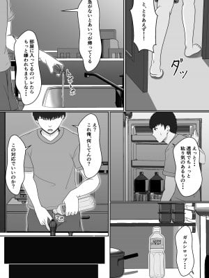 [サンバルキン] 義妹が睡眠薬飲ませようとしてくるんですけど [DL版]_14