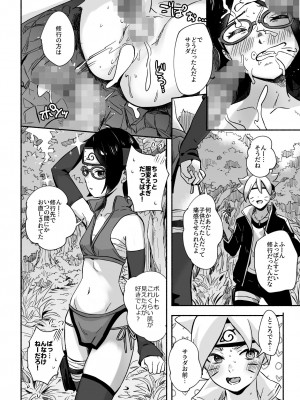 [シルバードッグ] サラダちゃんのチャクラを封印して修行と偽りエロいことをする本 (BORUTO -ボルト-) [DL版]_32