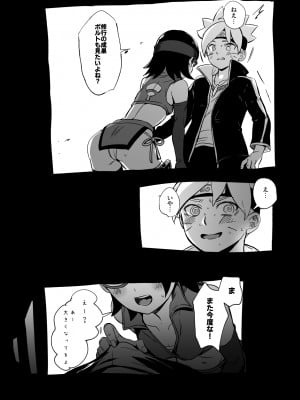 [シルバードッグ] サラダちゃんのチャクラを封印して修行と偽りエロいことをする本 (BORUTO -ボルト-) [DL版]_33