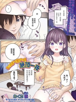 [おくた慧] お泊まり男の娘 絶頂一夜 (月刊Web男の娘・れくしょんッ！S Vol.85) [瑞树汉化组] [DL版]_02