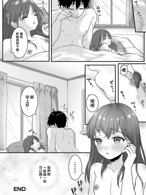 [おくた慧] お泊まり男の娘 絶頂一夜 (月刊Web男の娘・れくしょんッ！S Vol.85) [瑞树汉化组] [DL版]_19