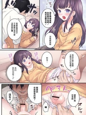[おくた慧] お泊まり男の娘 絶頂一夜 (月刊Web男の娘・れくしょんッ！S Vol.85) [瑞树汉化组] [DL版]_03