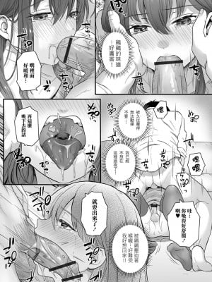[おくた慧] お泊まり男の娘 絶頂一夜 (月刊Web男の娘・れくしょんッ！S Vol.85) [瑞树汉化组] [DL版]_07