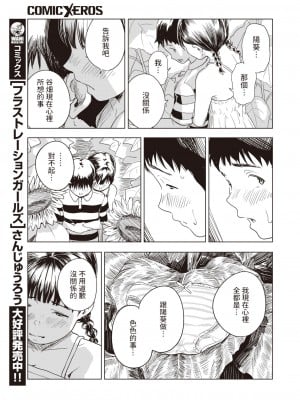 [近江訓] 永遠に夏休み (コミックゼロス #103) [中国翻訳] [DL版]_11