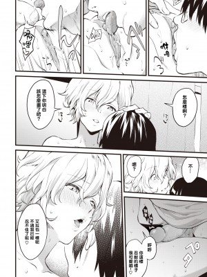 [ぼーかん] LET'S SUPPORT! (アフターサービス) [结城铃兰个人汉化] [無修正] [DL版]_169
