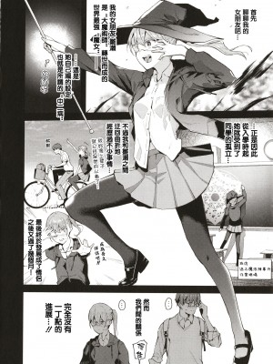 [東山エイト] 僕の彼女は中二病 (ぼでぃーたっち) [中国翻訳] [無修正]_064