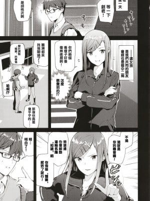 [東山エイト] 僕の彼女は中二病 (ぼでぃーたっち) [中国翻訳] [無修正]_065